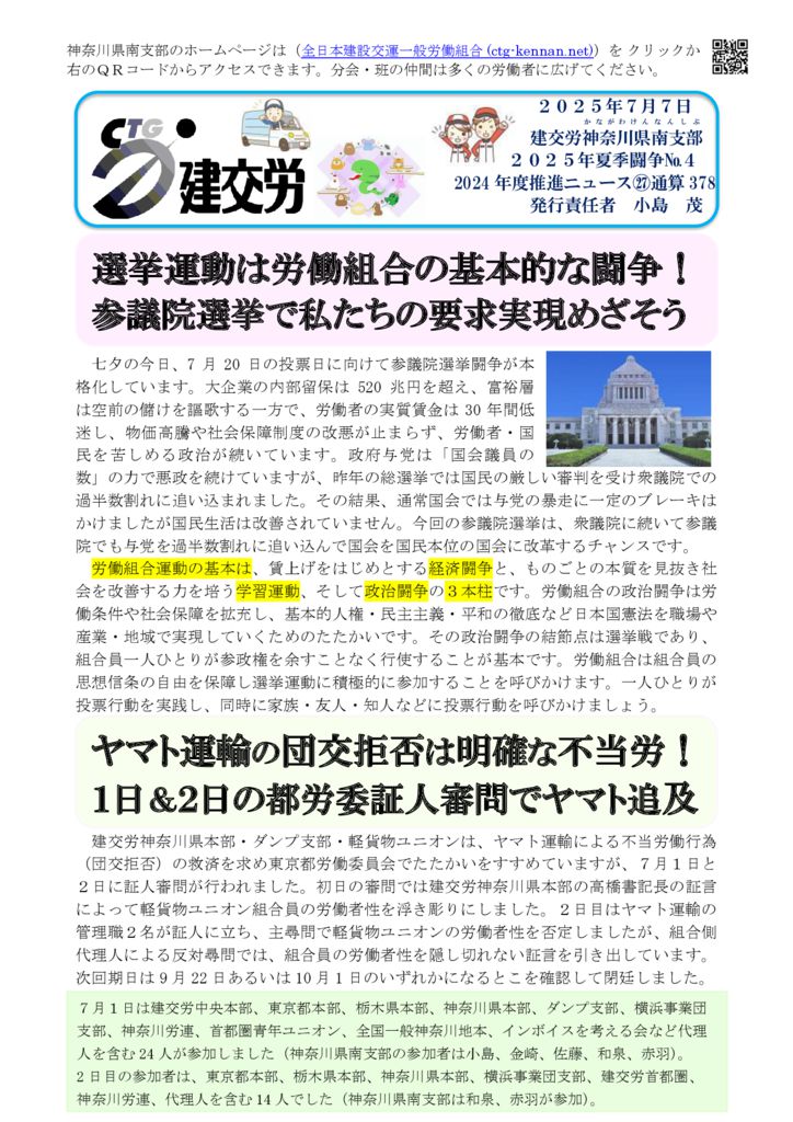 神奈川県南支部推進ニュース 通算378号