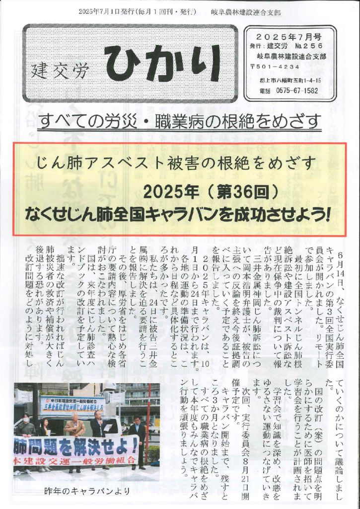【岐阜農林建設連合支部】ひかり No.256