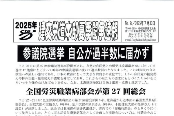 大王労組五十年史 建交労トピックス | 建交労(全日本建設交運一般労働組合)