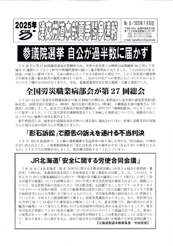 北海道本部夏季闘争速報 No.８