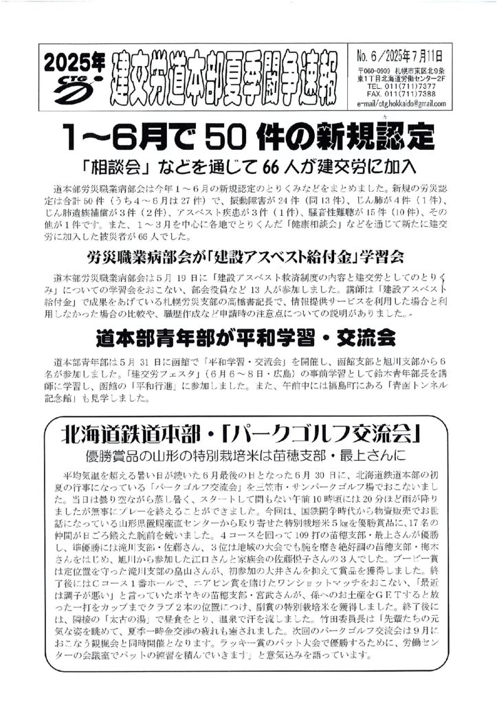 北海道本部夏季闘争速報 No.６
