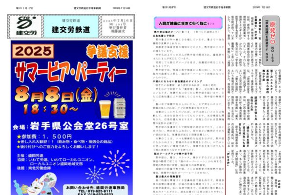 【全国鉄道東日本本部岩手地方本部】岩手地本 No.191