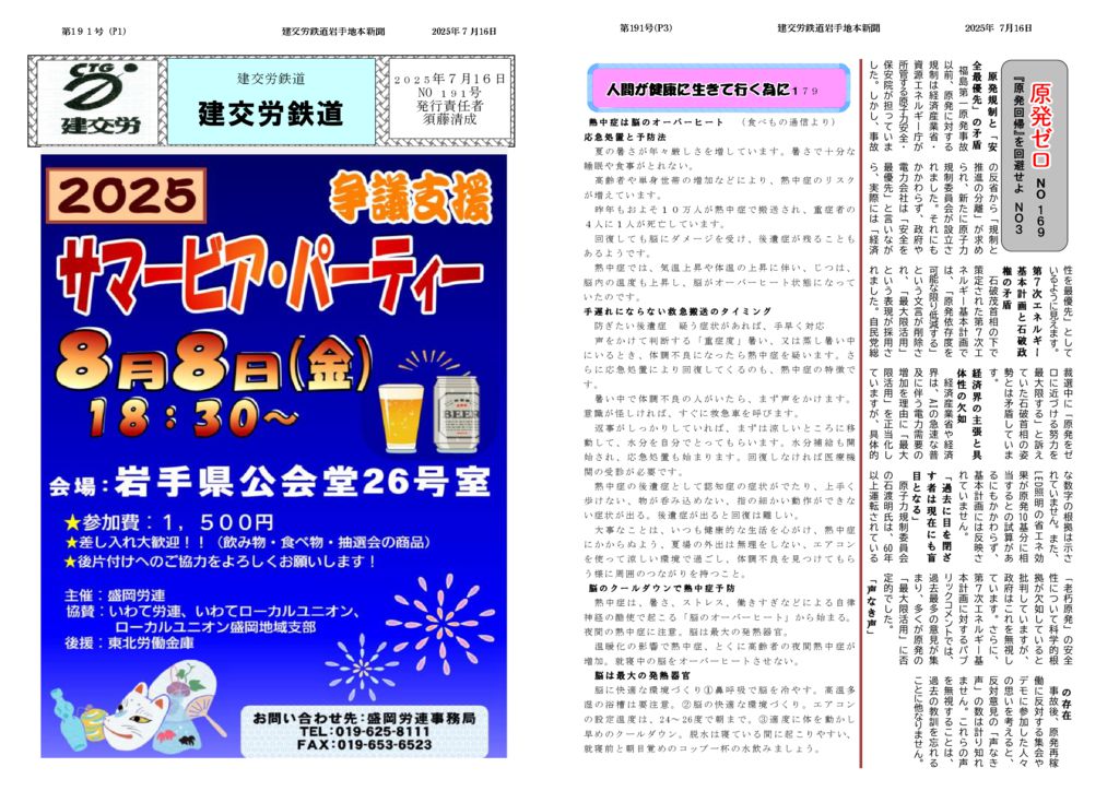 【全国鉄道東日本本部岩手地方本部】岩手地本 No.191