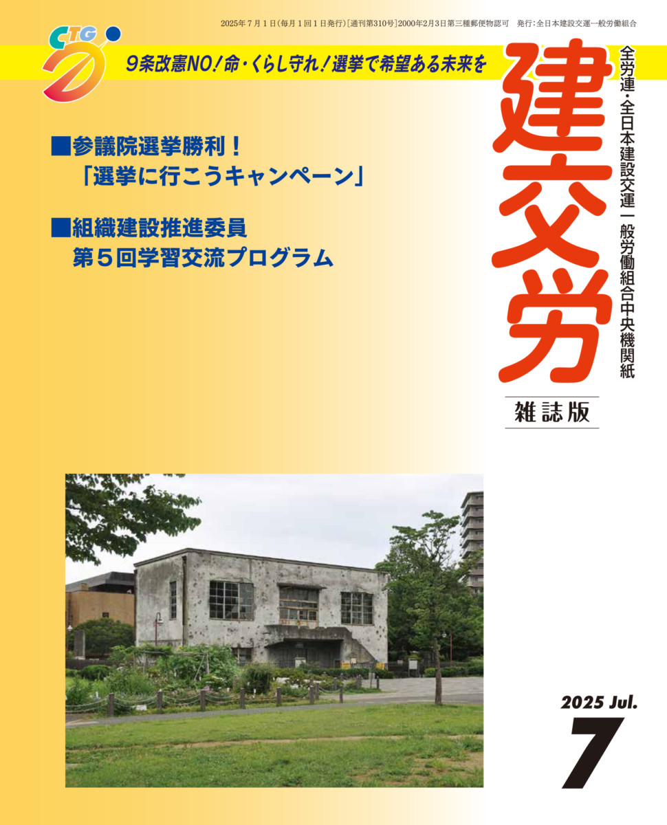 建交労機関紙サンプル