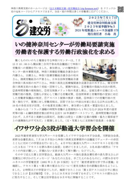 神奈川県南支部推進ニュース 通算379号のサムネイル