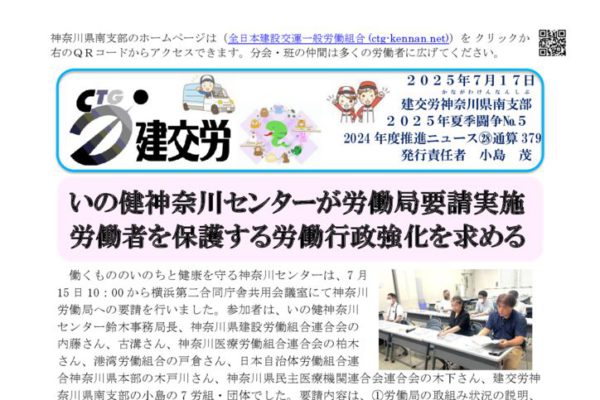 神奈川県南支部推進ニュース 通算379号