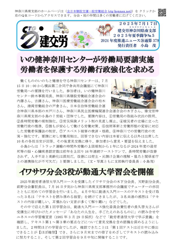 神奈川県南支部推進ニュース 通算379号