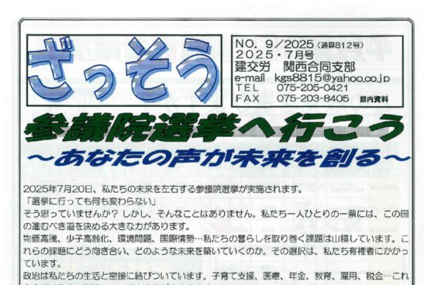 【関西合同支部】ざっそう 通算812号