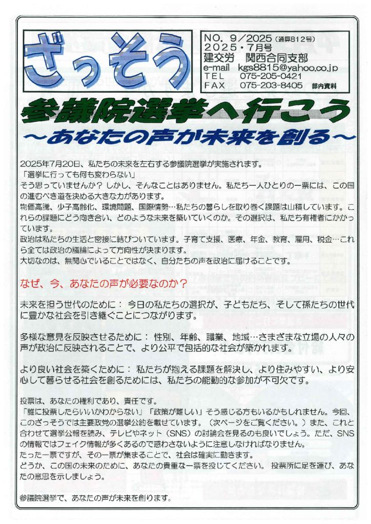 【関西合同支部】ざっそう 通算812号
