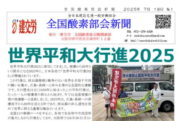 全国酸素部会新聞７月号