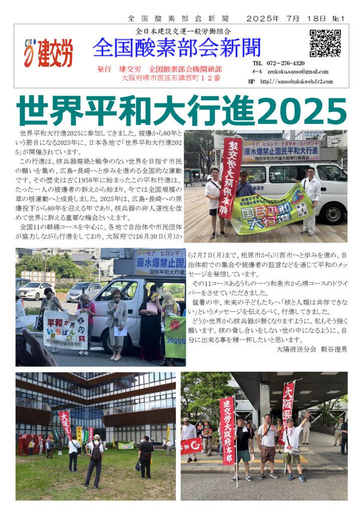 全国酸素部会新聞７月号