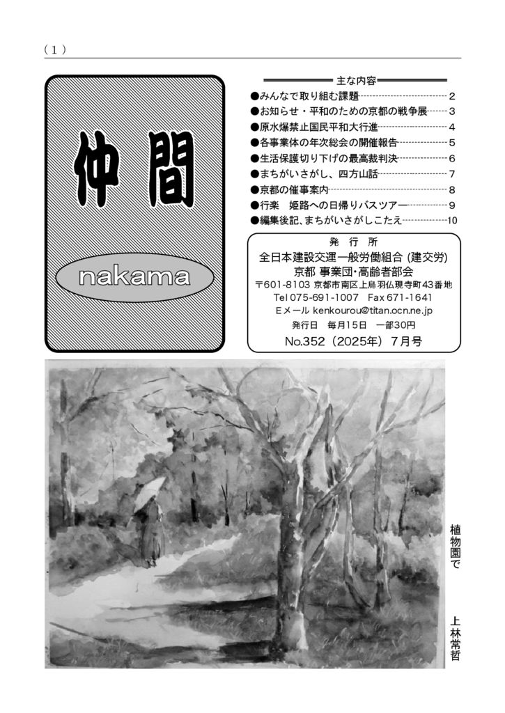 【京都事業団・高齢者部会】仲間 No.352