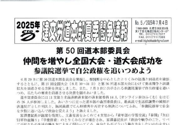 北海道本部夏季闘争速報 No.５