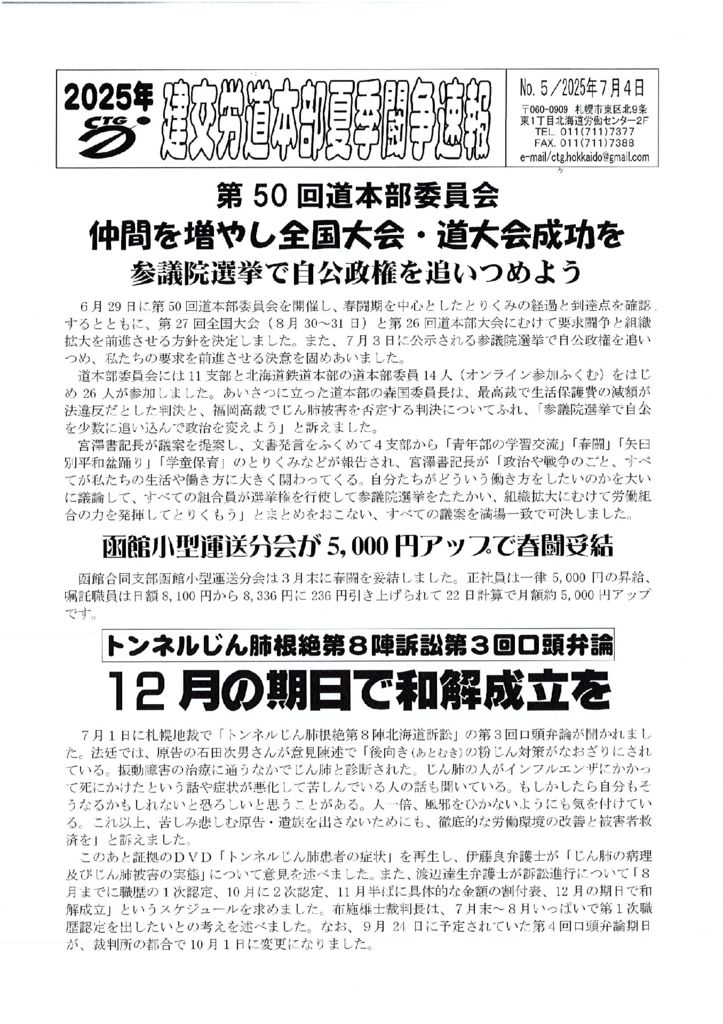 北海道本部夏季闘争速報 No.５