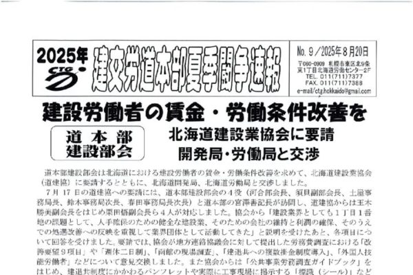 北海道本部夏季闘争速報 No.９
