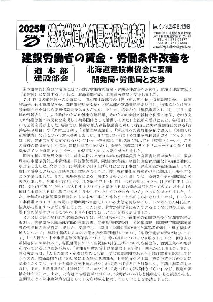 北海道本部夏季闘争速報 No.９