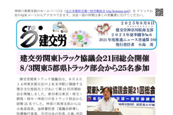 【神奈川県南支部】神奈川県南支部推進ニュース 通算380号
