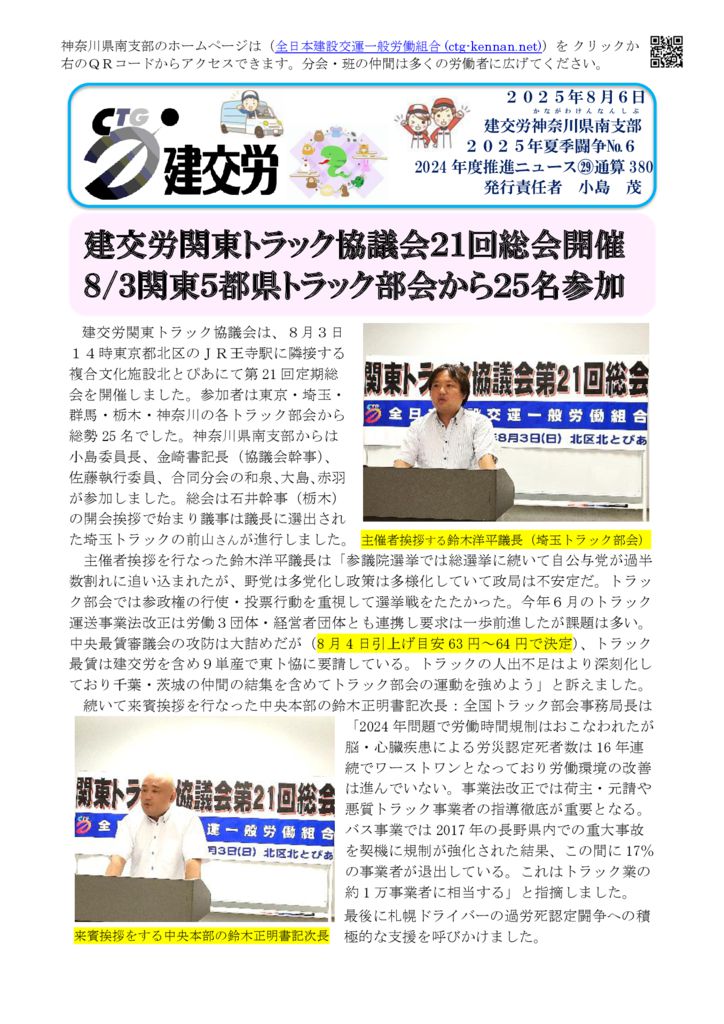 【神奈川県南支部】神奈川県南支部推進ニュース 通算380号