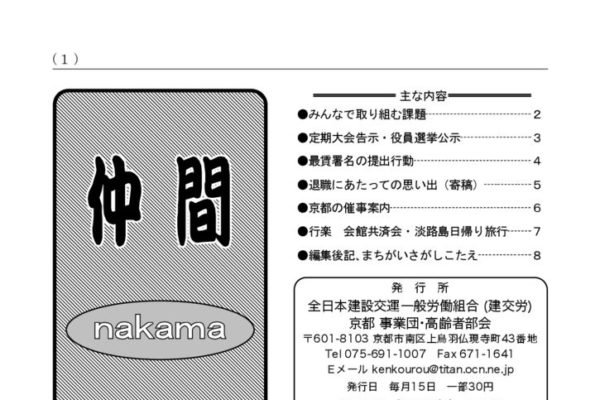 【京都事業団・高齢者部会】仲間 No.353