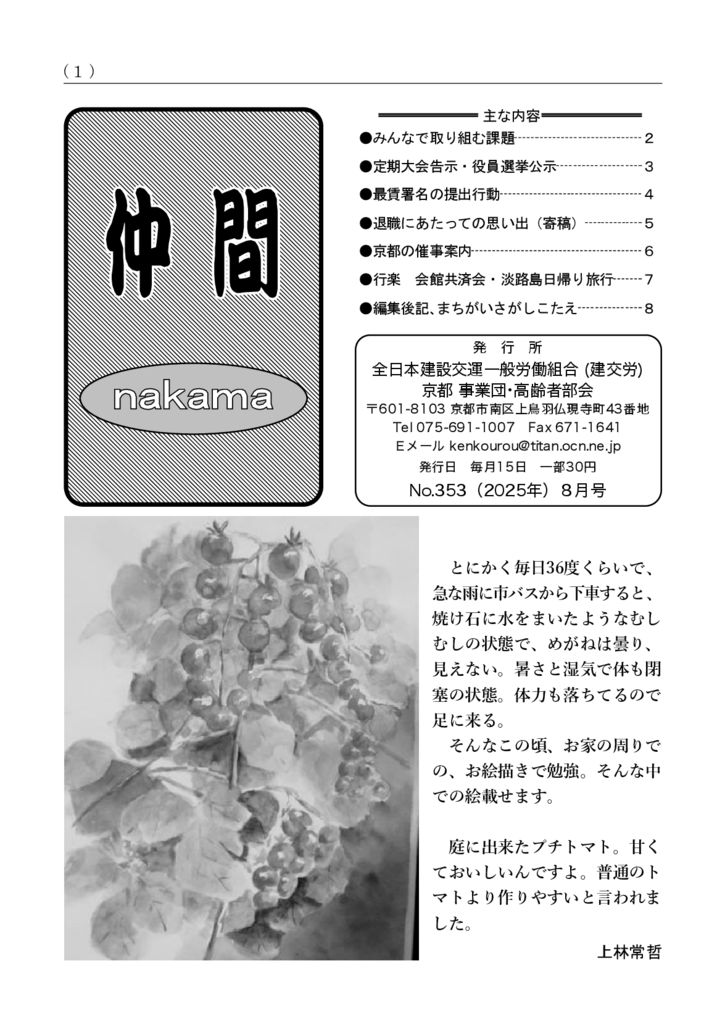 【京都事業団・高齢者部会】仲間 No.353