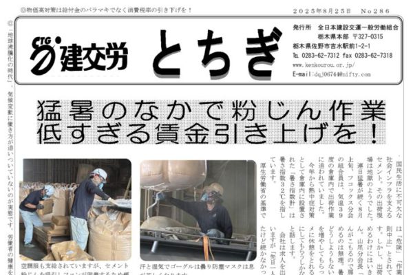【栃木県本部】とちぎ No.286