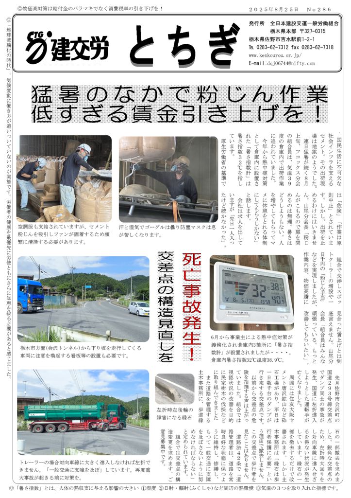 【栃木県本部】とちぎ No.286