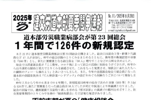 北海道本部夏季闘争速報 No.11