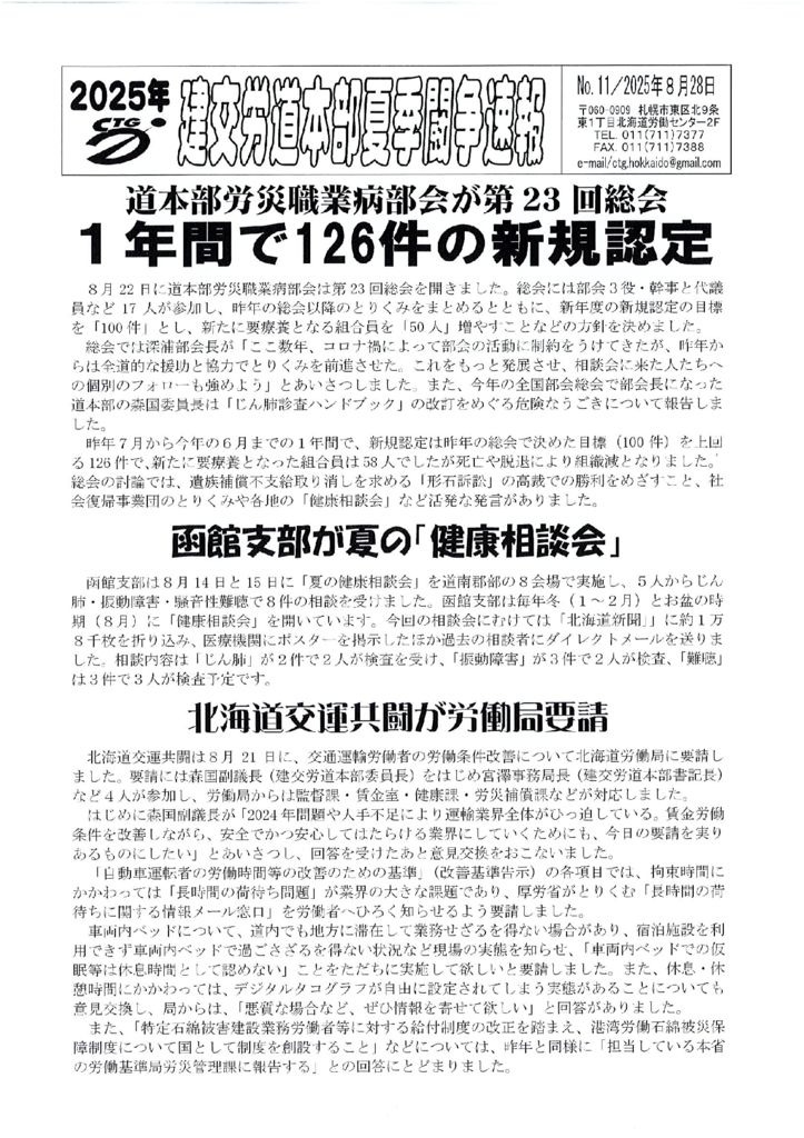 北海道本部夏季闘争速報 No.11
