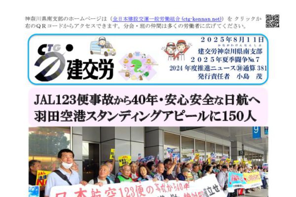 【神奈川県南支部】神奈川県南支部推進ニュース 通算381号