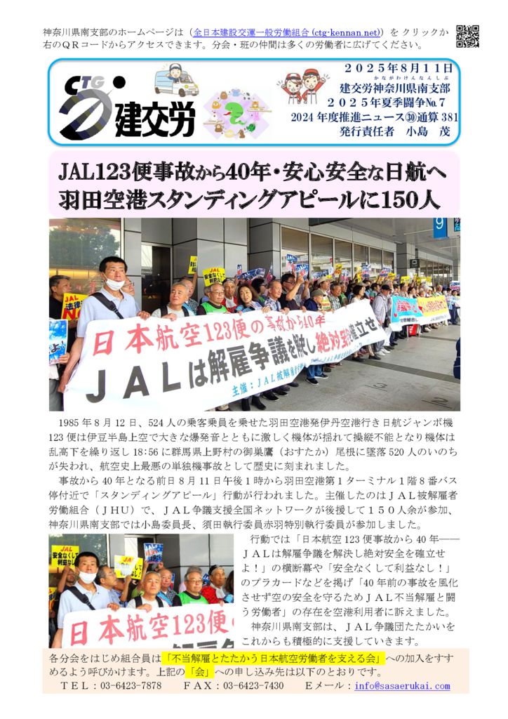 【神奈川県南支部】神奈川県南支部推進ニュース 通算381号