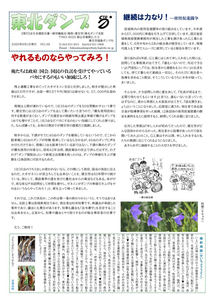 【東北ダンプ支部】東北ダンプ No.38