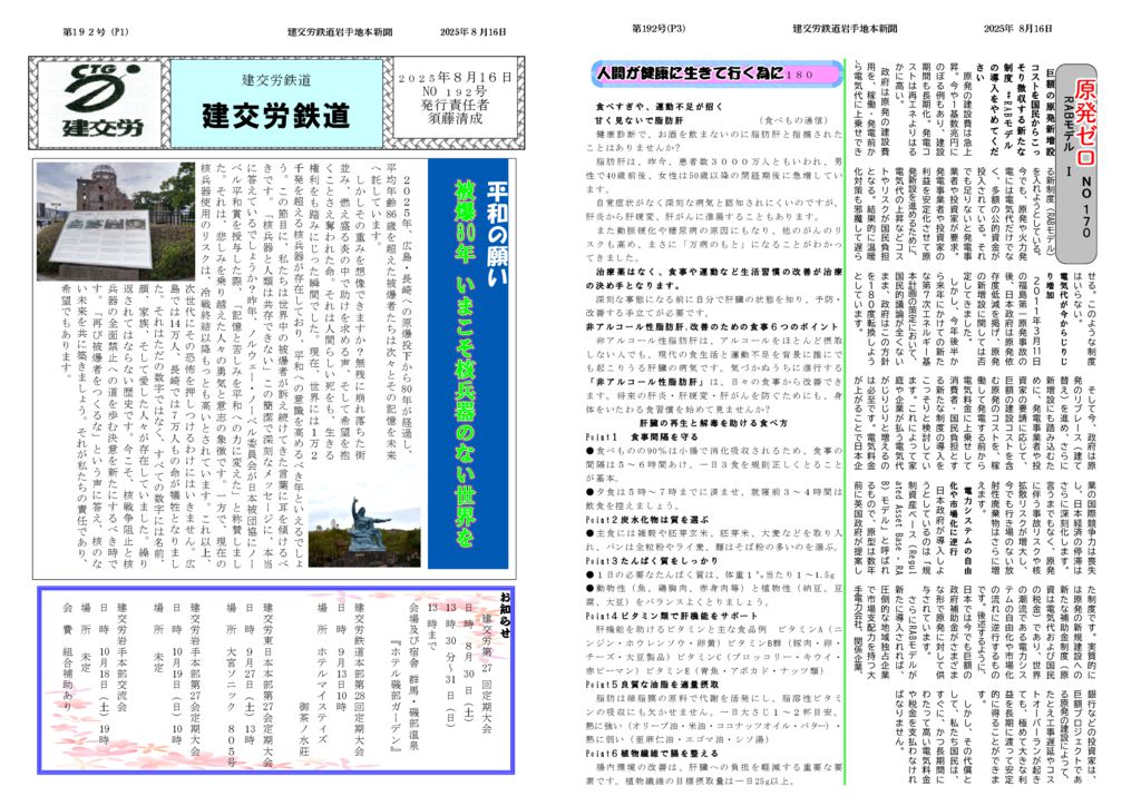【全国鉄道東日本本部岩手地方本部】建交労鉄道 No.192