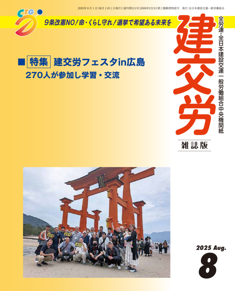 建交労機関紙サンプル