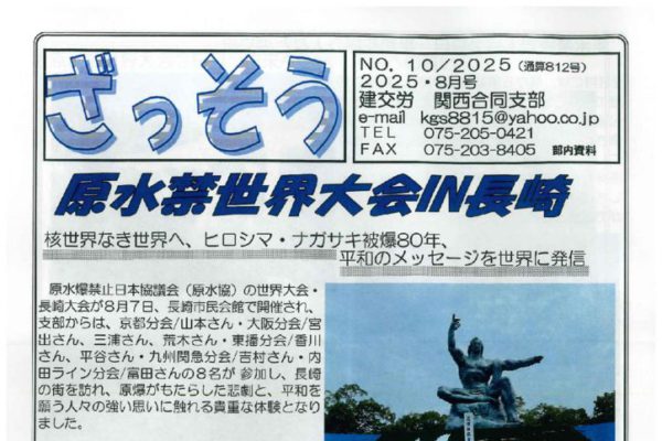 【関西合同支部】ざっそう 通算812号 
