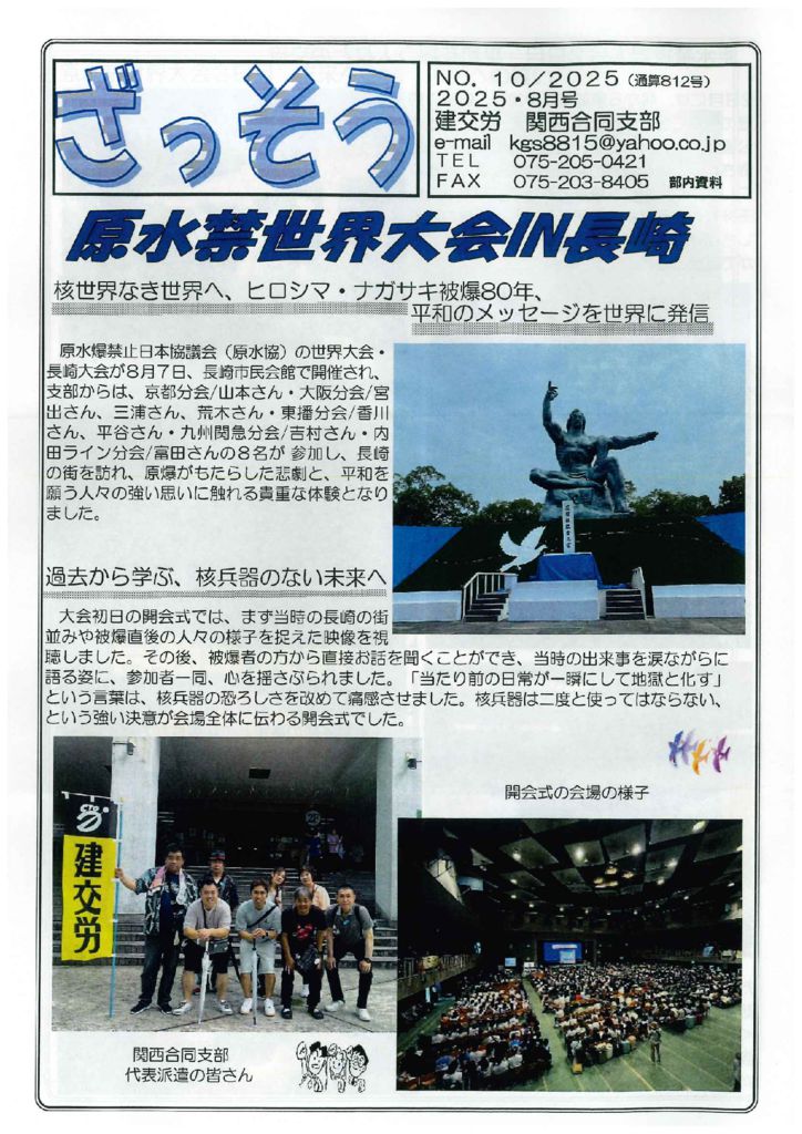 【関西合同支部】ざっそう 通算812号 
