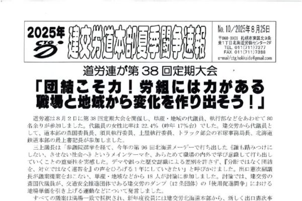 北海道本部夏季闘争速報 No10