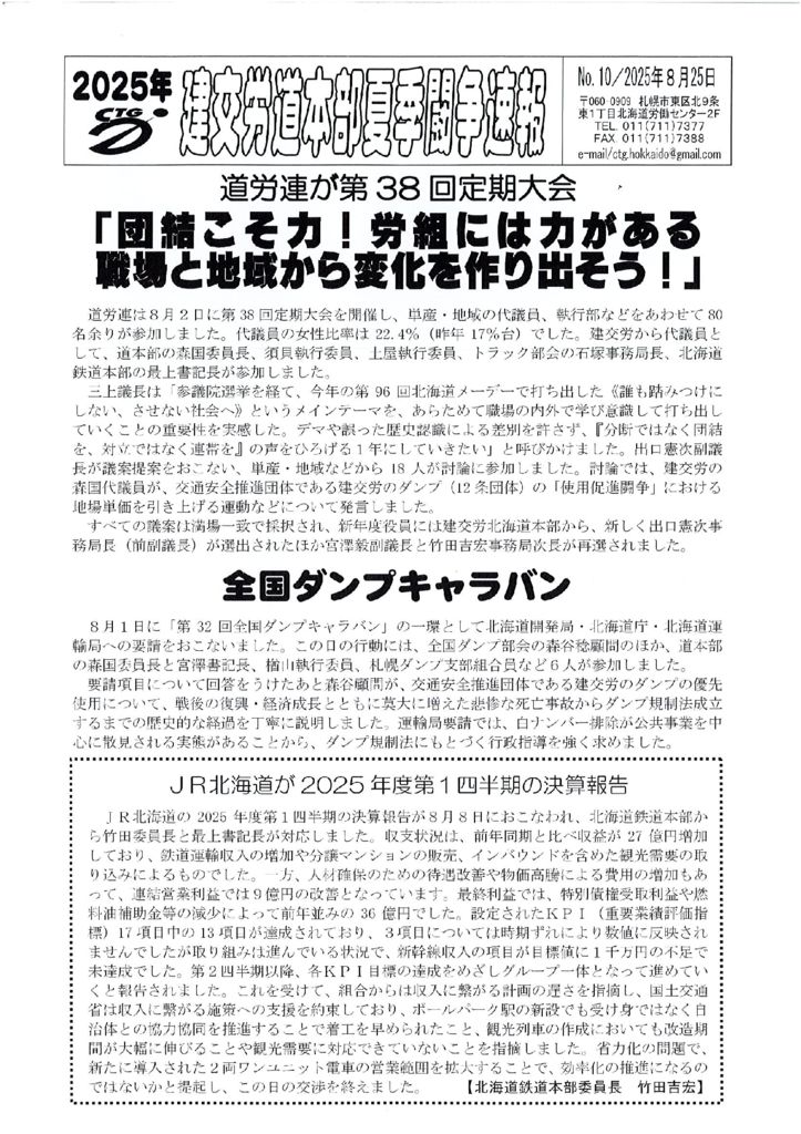 北海道本部夏季闘争速報 No10