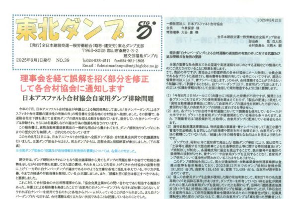【東北ダンプ支部】東北ダンプ No.39