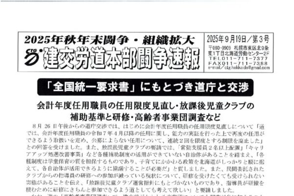 北海道本部秋年末闘争速報 No.３