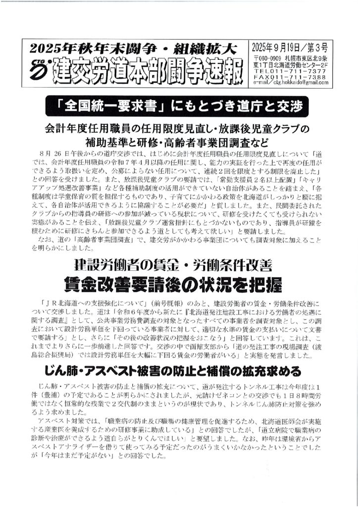 北海道本部秋年末闘争速報 No.３