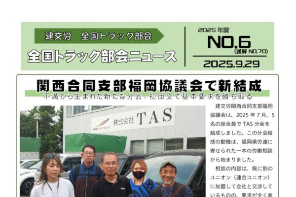 全国トラック部会ニュース No.6（通算70号）