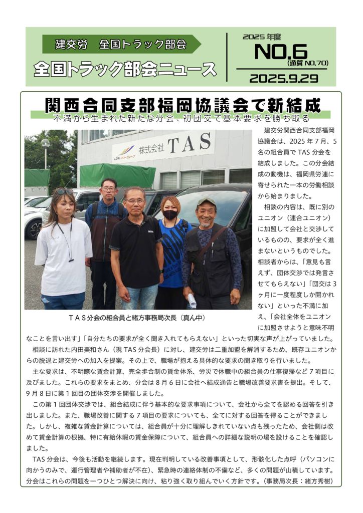 全国トラック部会ニュース No.6（通算70号）