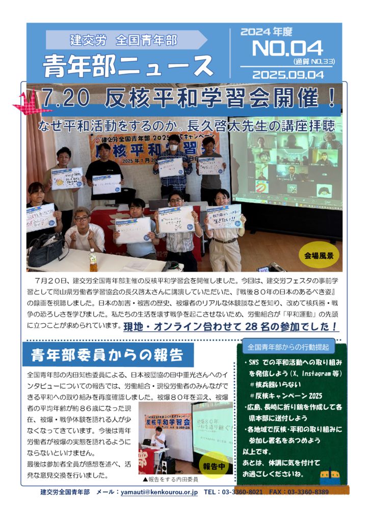 青年部ニュース No.04