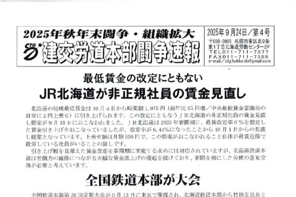 北海道本部秋年末闘争速報 No.４