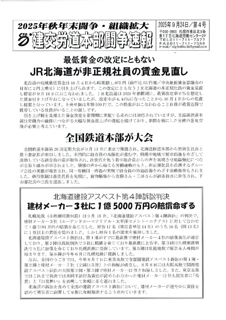 北海道本部秋年末闘争速報 No.４