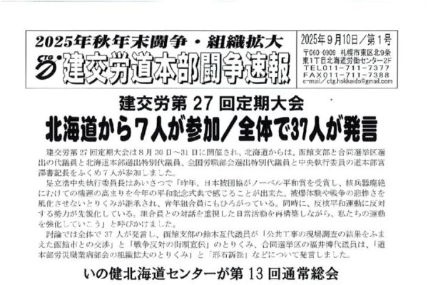 北海道本部秋年末闘争速報 No.１