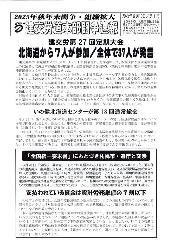 北海道本部秋年末闘争速報 No.１