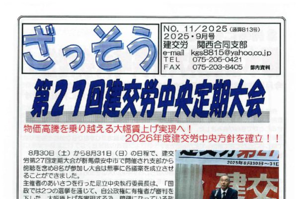 【関西合同支部】ざっそう 通算813号