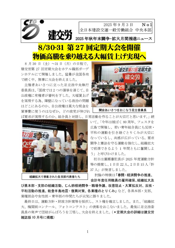 2025年秋年末闘争・拡大月間推進ニュース　No.1