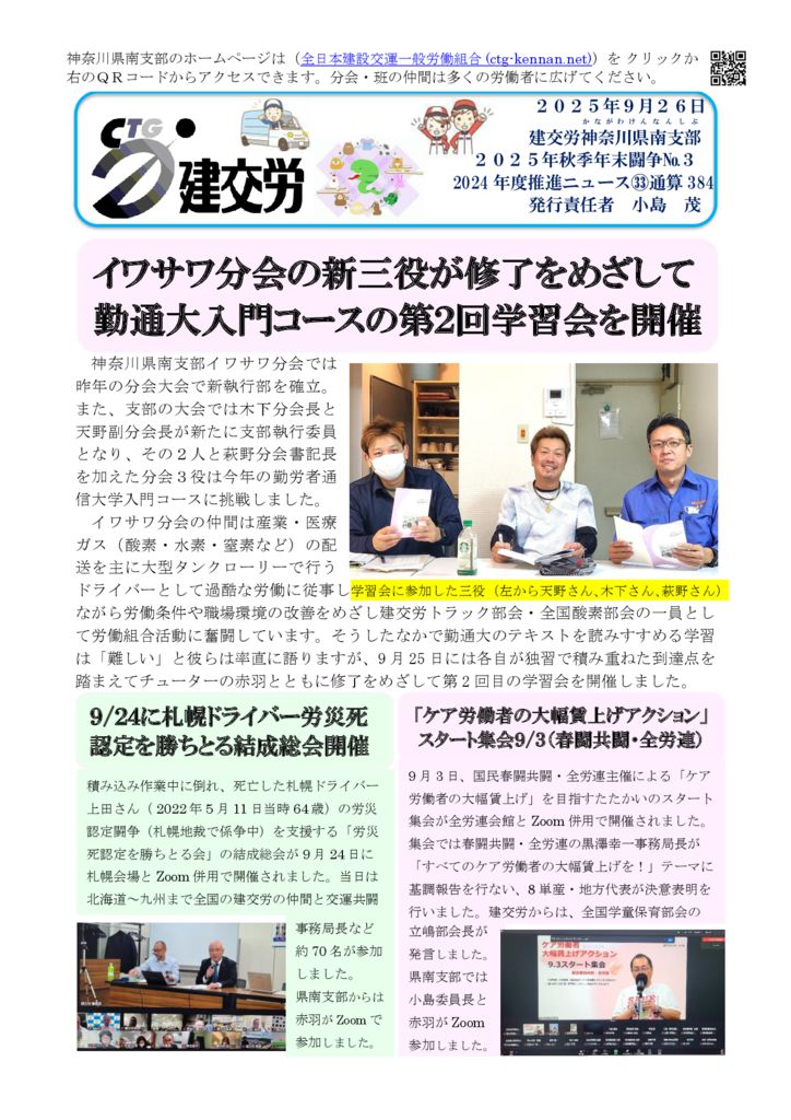 神奈川県南支部推進ニュース 通算384号